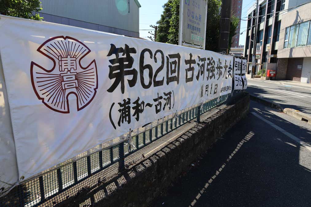 古河競歩大会