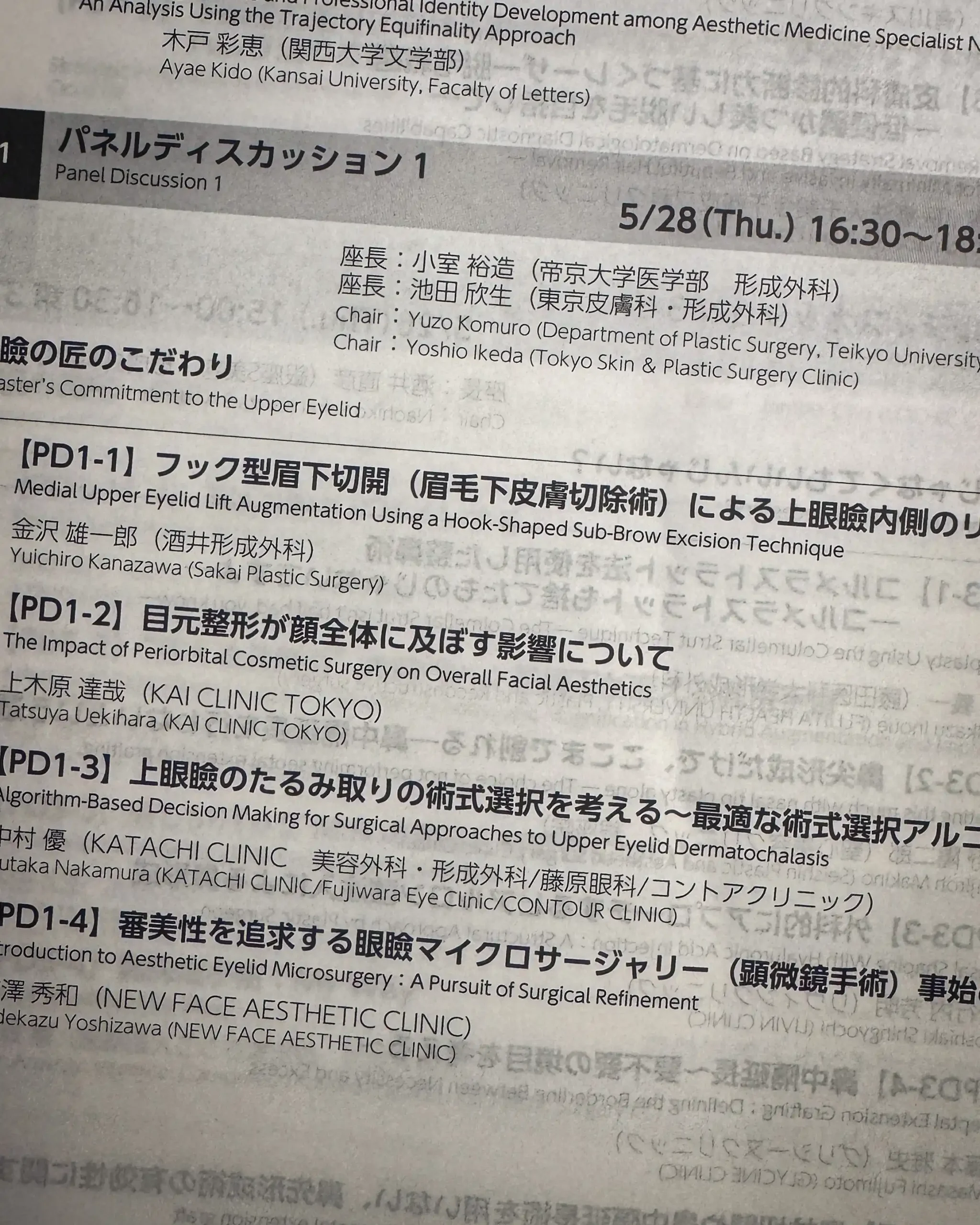 美容外科学会の抄録集