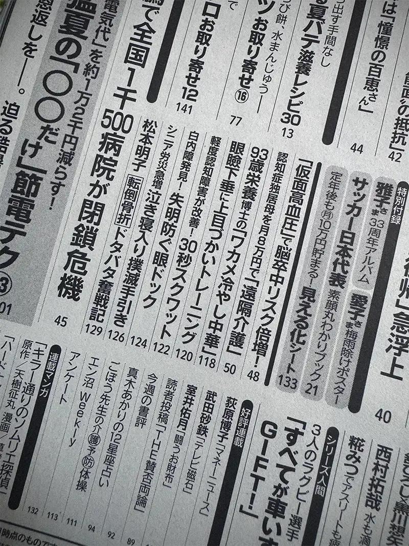 女性自身