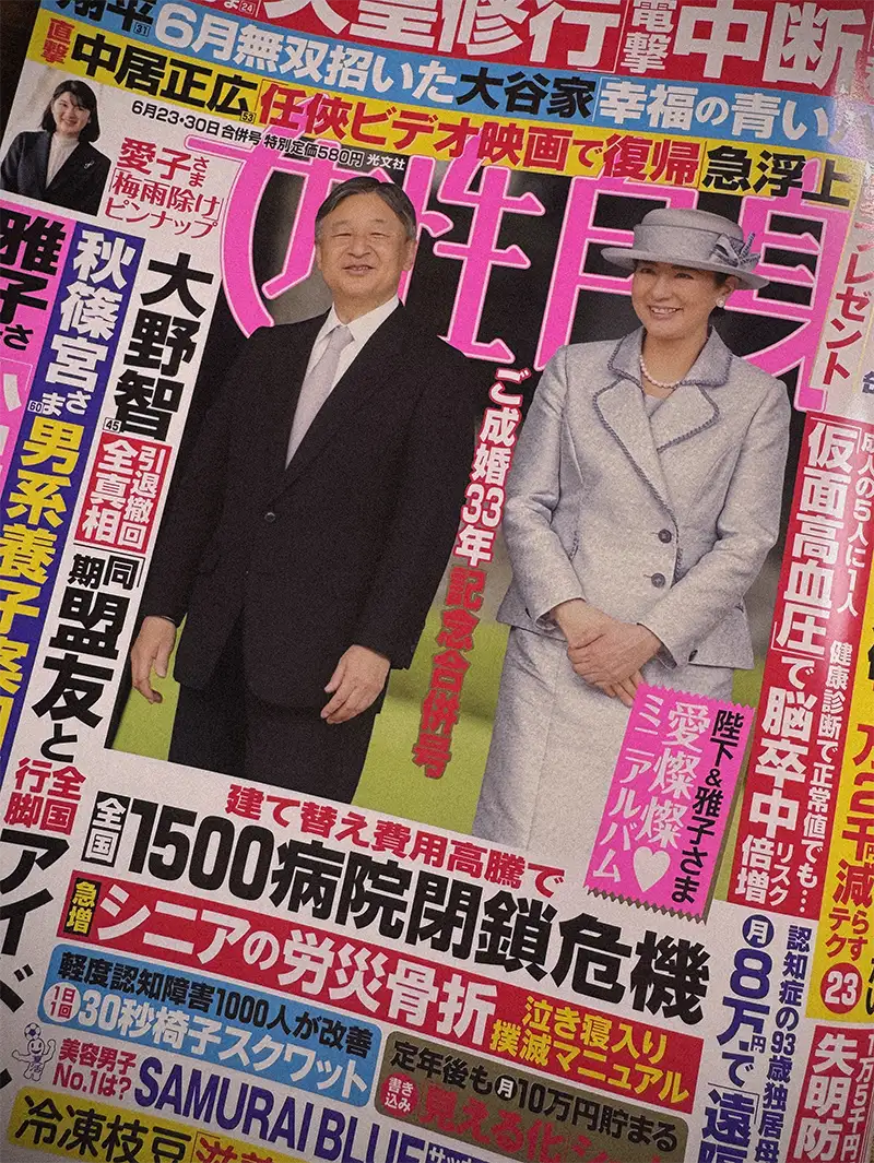 女性自身